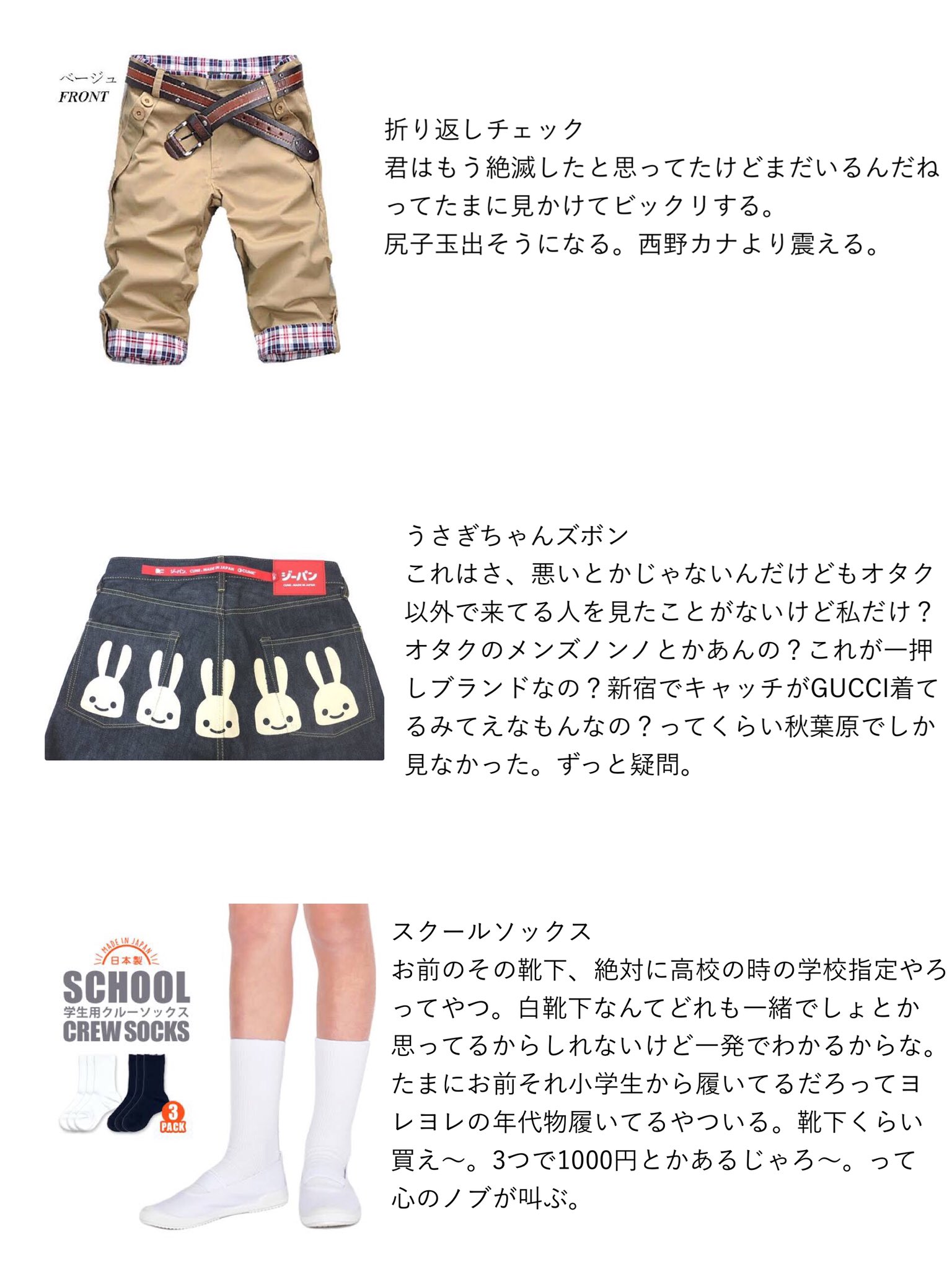底辺ちゃん 独断と偏見のオタクに見られたくねえならその服着るのをやめろ一覧です T Co 4aour7e8fi Twitter