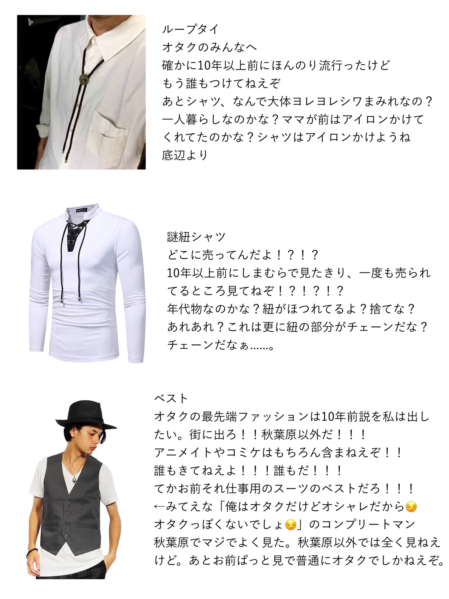 隠していてもそう思われる？オタクに見られてしまうファッションまとめwww