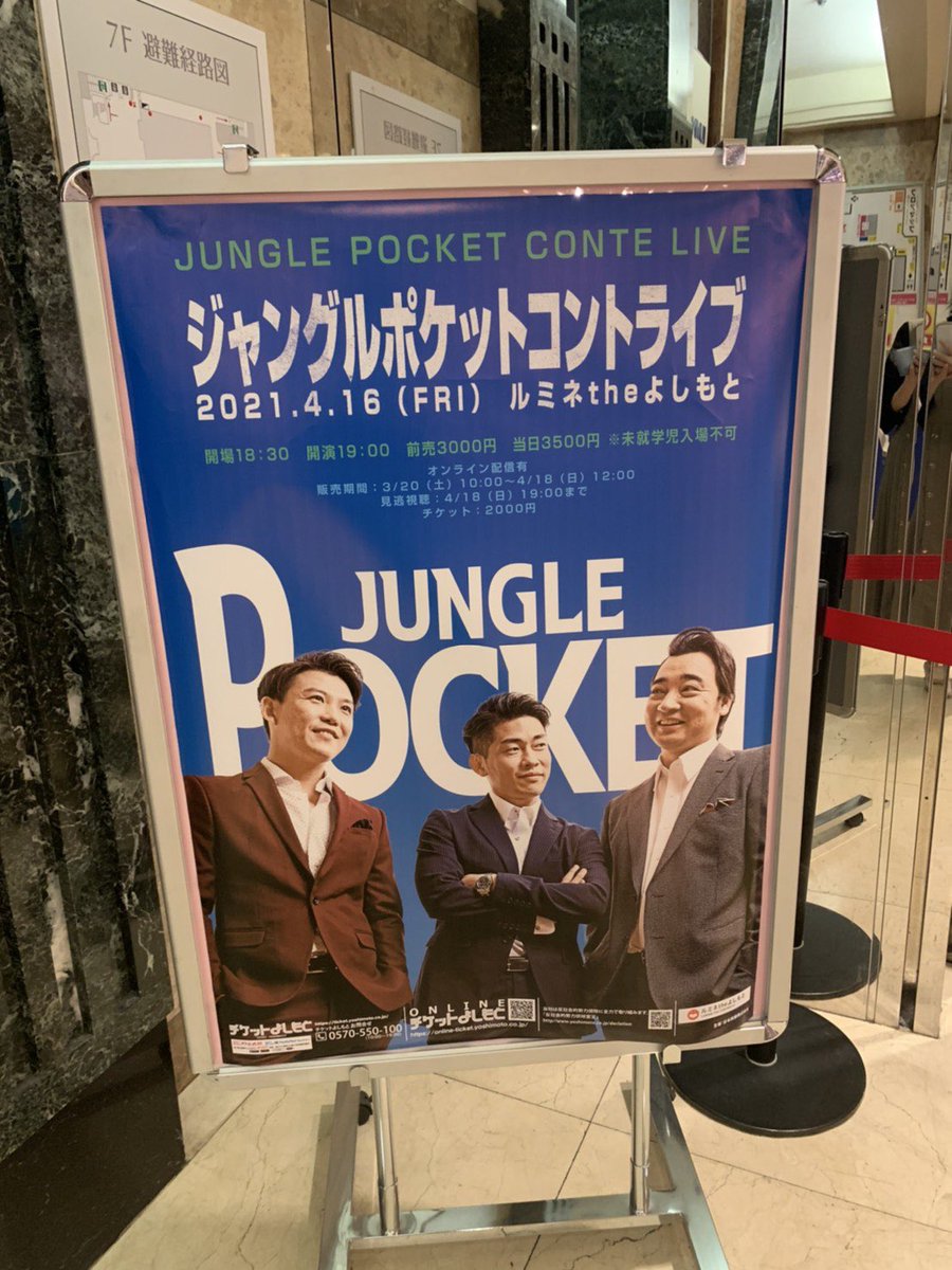 ジャンポケマネージャー Jungle Pocket Twitter