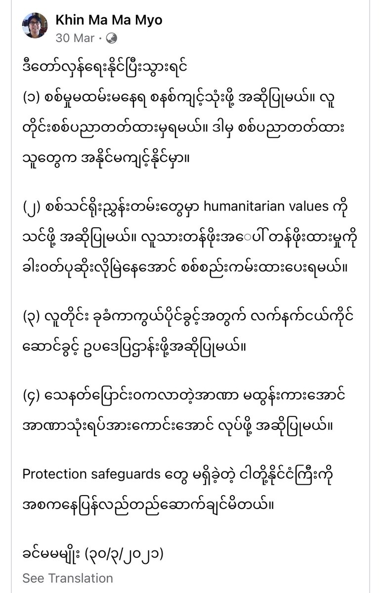 Daw KMMM is the very first Woman who become a Deputy Minister of Defense Ministry. Here’s are her visions for Future Military.  After this revolution is over, 1) Mandatory Military service for citizens will be proposed. In this way, citizens can’t be bullied
1/3