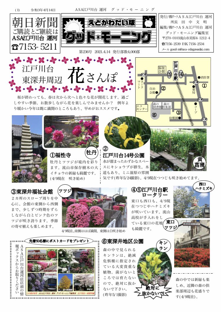 ａｓａ江戸川台 運河 グッド モーニング編集室 Edogawadai Gm Twitter