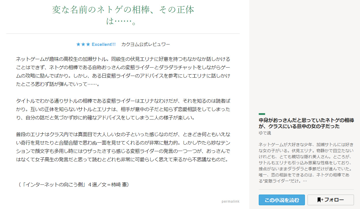Web小説サイト カクヨム 公式レビュー 変な名前のネトゲの相棒 その正体は 文 柿崎 憲 T Co Codz7p77qz 中身がおっさんだと思っていたネトゲの相棒が クラスにいる意中の女の子だった ゆで魂 カクヨム T Co Iyp8fav5yl