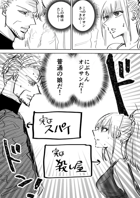昼はバイトリーダー、夜はスパイのおじさんがJKに疑われる話28 #イトパイ 次回更新は4/22(木)のつもりです!お待ちください! 