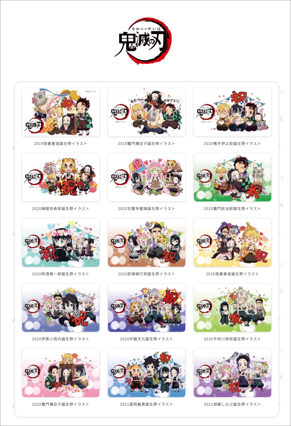 Ufotable Ufotableポイント景品 また Ufotableのポイントにて交換可能な景品も新たに登場です 鬼滅の刃 誕生祭描き下ろしイラストicステッカー T Co Uhc0lbakg8 Ufotable Ufotableポイント景品 また Ufotableのポイントにて交換可能な景品も新たに登場です 鬼滅の刃 誕生祭描き下ろしイラストicステッカー T Co Uhc0lbakg8