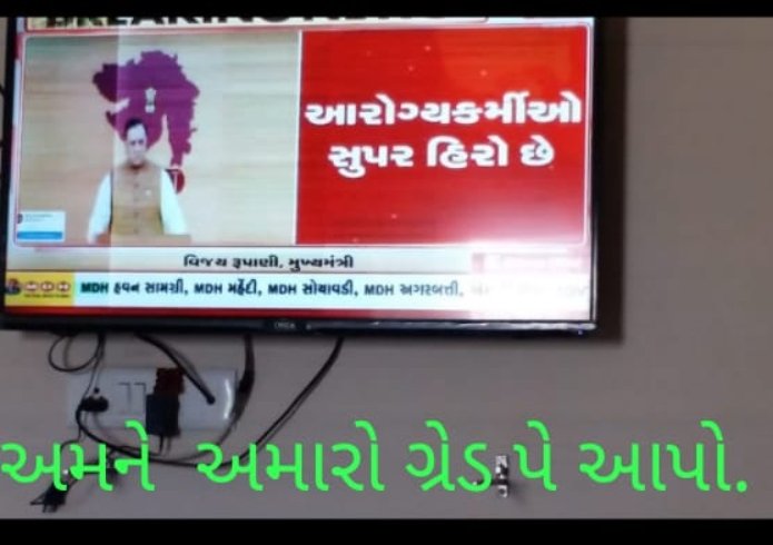 અમને અમારો 2800 ગ્રેડ પે આપી આરોગ્ય કર્મીઓ નું સાચું સન્માન કરો.ખાલી વાતો ના કરો.<a href="/tv9gujarati/">Tv9 Gujarati</a> <a href="/Zee24Kalak/">Zee 24 Kalak</a> <a href="/abpasmitatv/">ABP Asmita</a> <a href="/VtvGujarati/">VTV Gujarati News and Beyond</a> <a href="/sandeshnews/">Sandesh</a> @GRPAKM <a href="/gujratsamachar/">Gujarat Samachar</a> <a href="/Divya_Bhaskar/">Divya Bhaskar</a> <a href="/vijayrupanibjp/">Vijay Rupani Memorial</a>