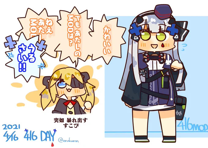 416の日! 