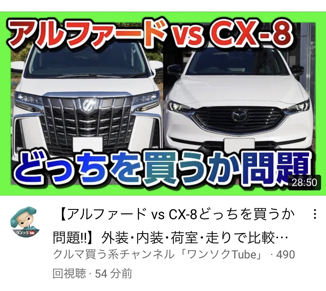 Ss Cx 8 車としては2台とも最高 自分がどうしたいかで決める2台 Cxｰ8 アルファード アルファード Vs Cx 8どっちを買うか問題 外装 内装 荷室 走りで比較評価 あなたならどっち T Co 6q3dmr1igl Youtubeより T Co