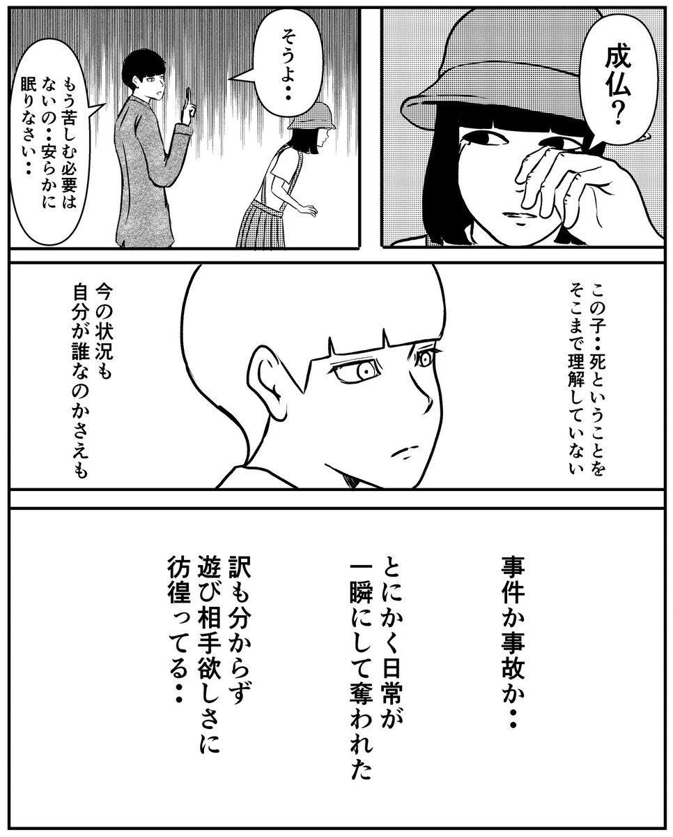 事故物件物語最終章【相馬の場合その23】※6枚あります。

#事故物件物語 #家に住む何か 
