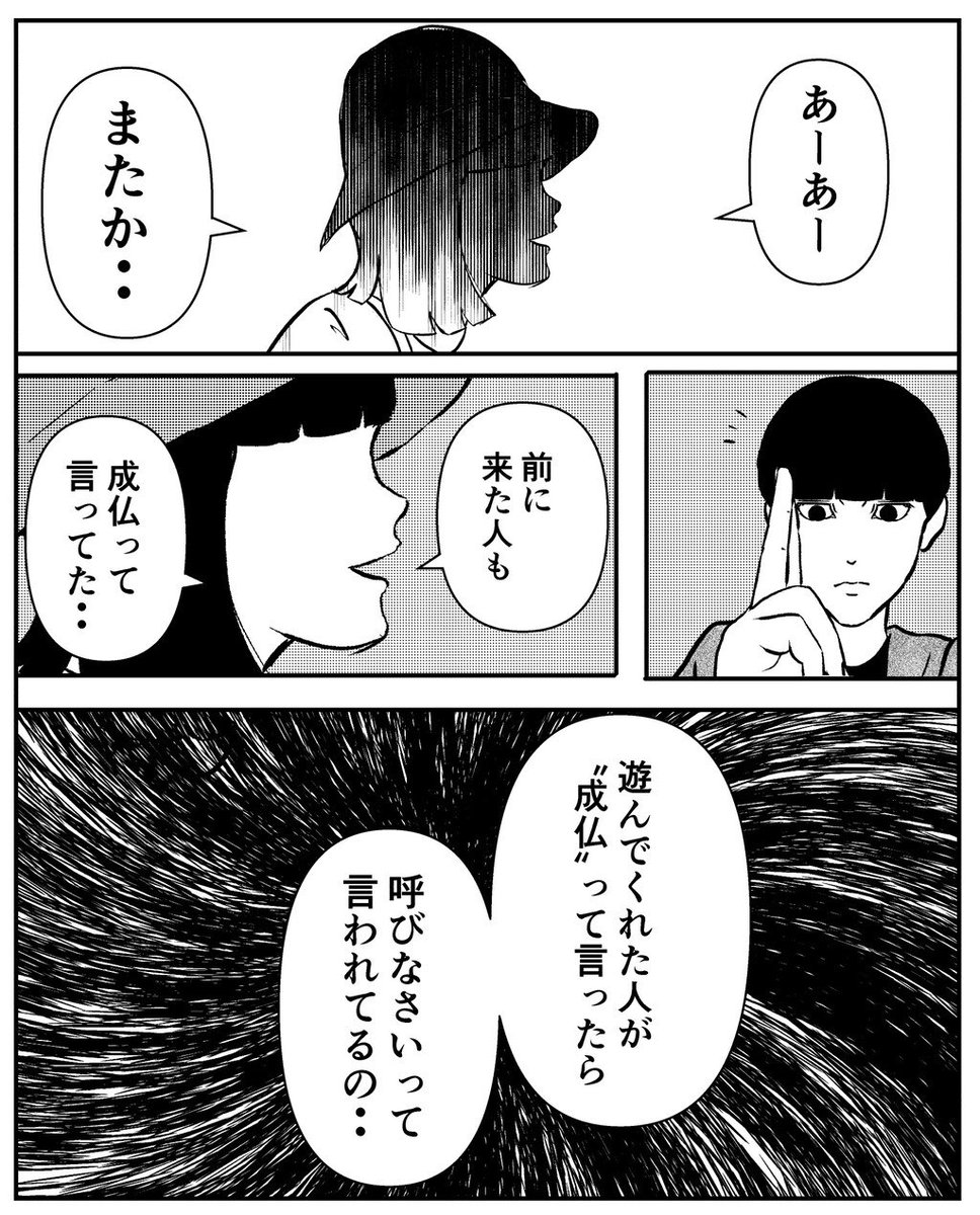 事故物件物語最終章【相馬の場合その23】※6枚あります。

#事故物件物語 #家に住む何か 