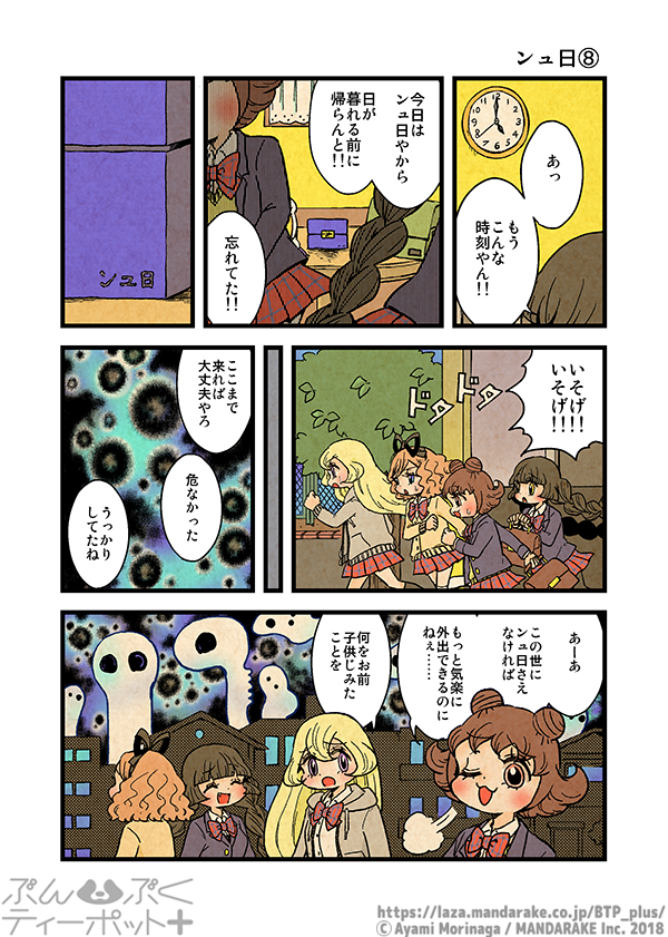 ぶんぶくティーポット+
「ンュ日」《2/2》 