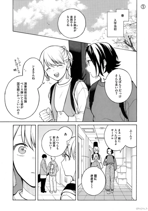 【創作漫画】
推しと出会いたくない女子大生 2(出会い編) 