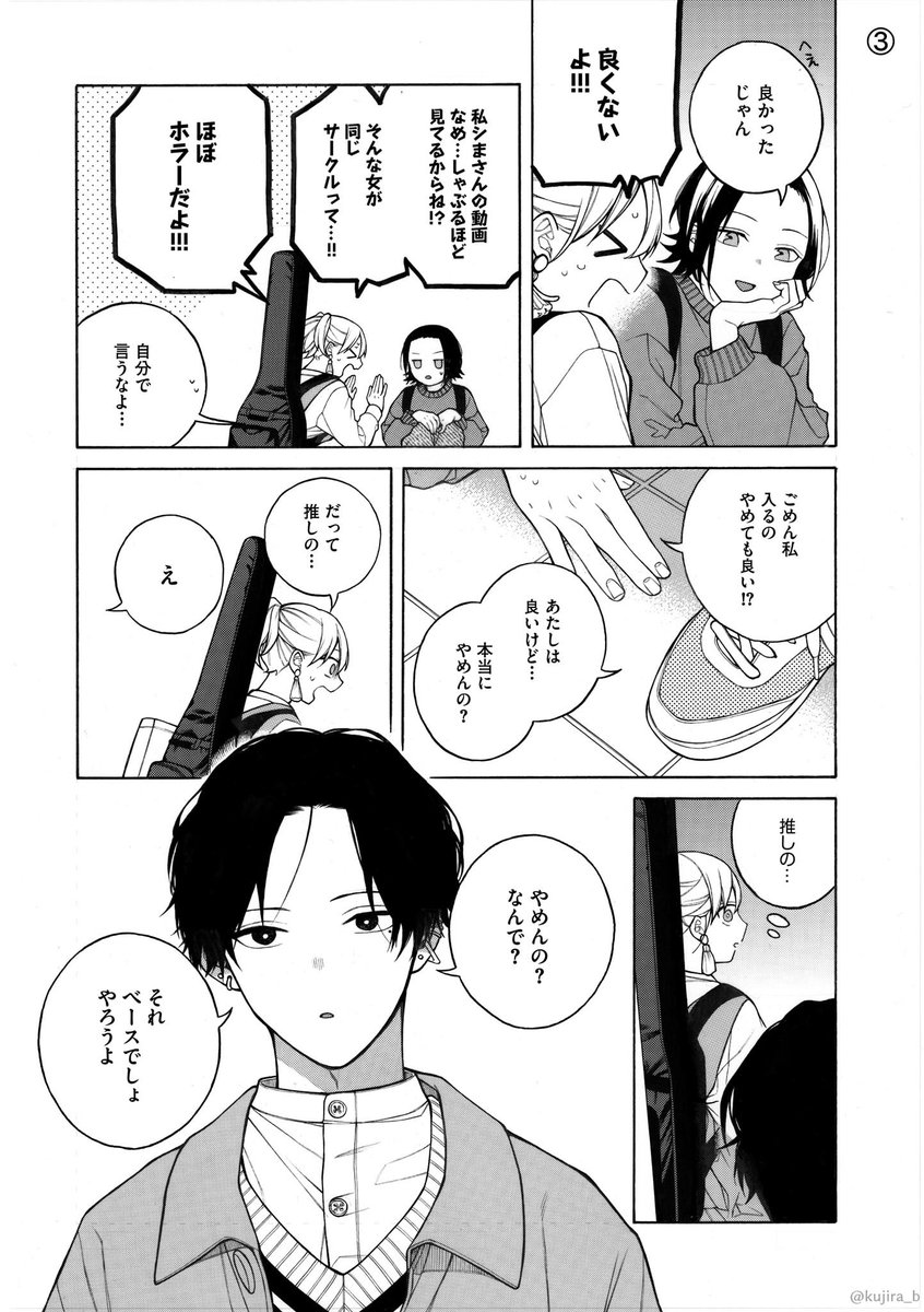 【創作漫画】
推しと出会いたくない女子大生 2(出会い編) 