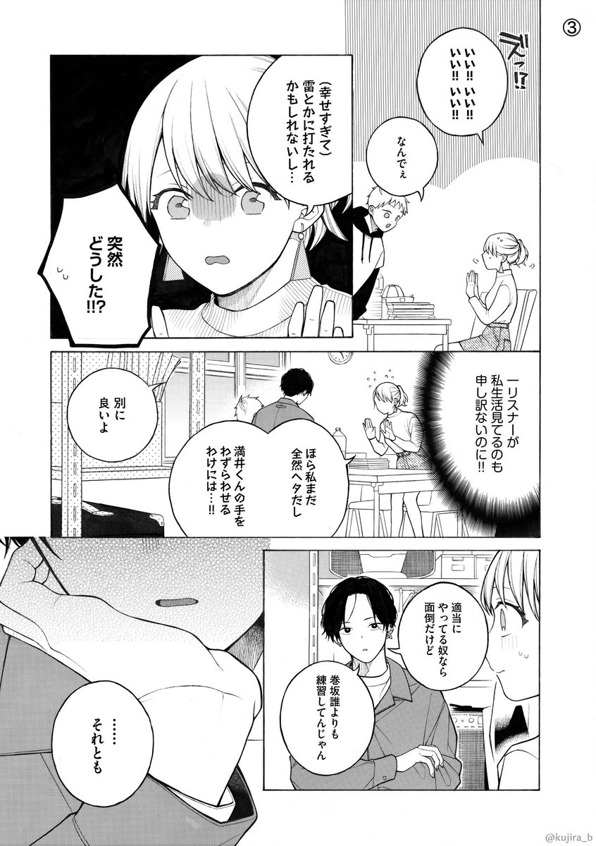 【創作漫画】
推しと出会いたくない女子大生 1 