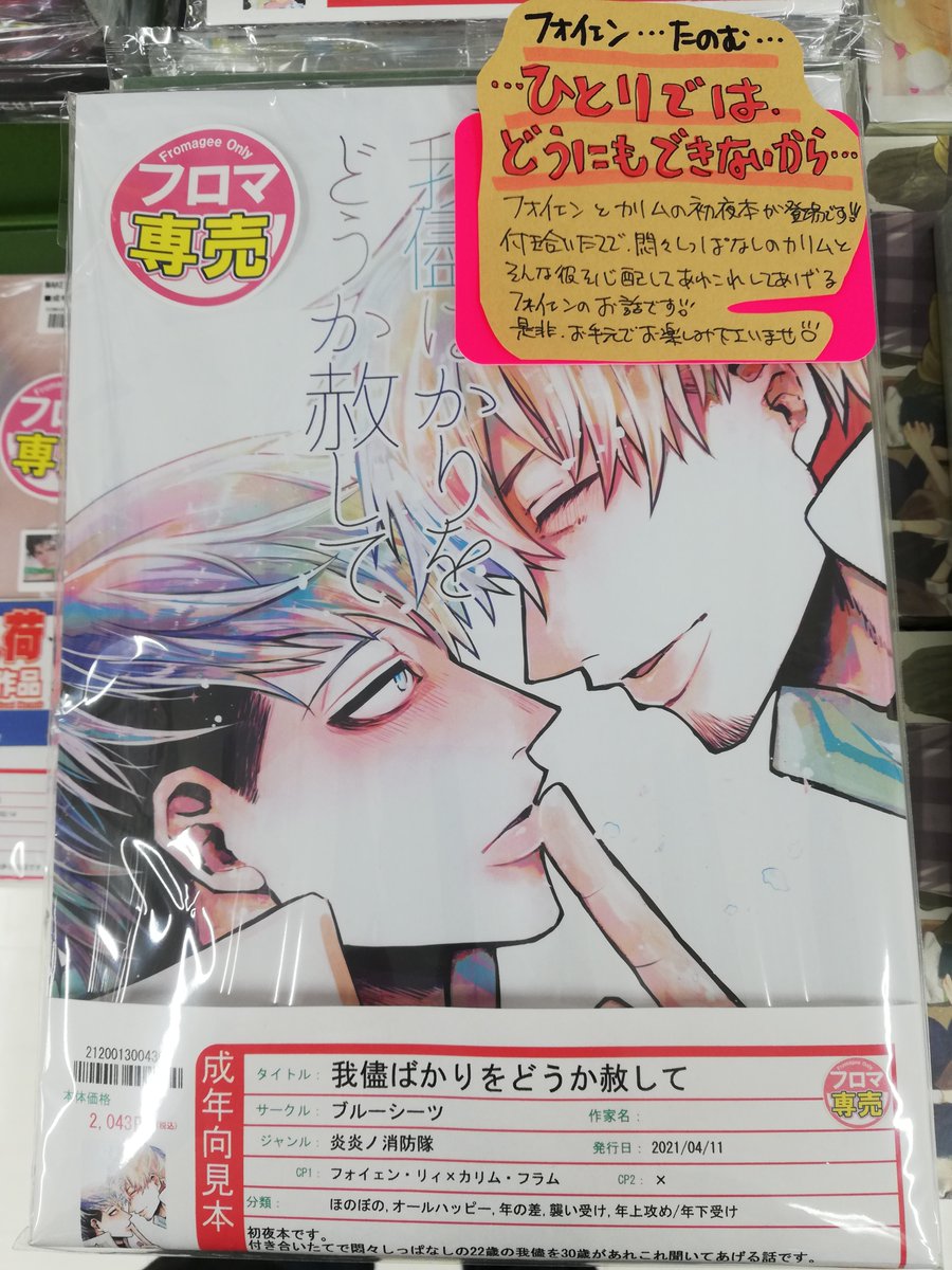 フロマージュブックス 首都圏エリア Furoma Bukuro さんの漫画 173作目 ツイコミ 仮