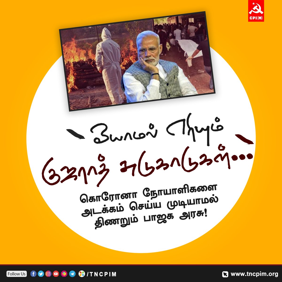 tncpim's tweet image. ஓயாமல் எரியும் குஜராத் சுடுகாடுகள்... கொரோனா நோயாளிகளை அடக்கம் செய்ய முடியாமல் திணறும் பாஜக அரசு! #COVID19InIndia #COVID2ndWave #Gujarat #BJPFailsGujarat #BJPFailsIndia #Crematoriums #WhereIsPM