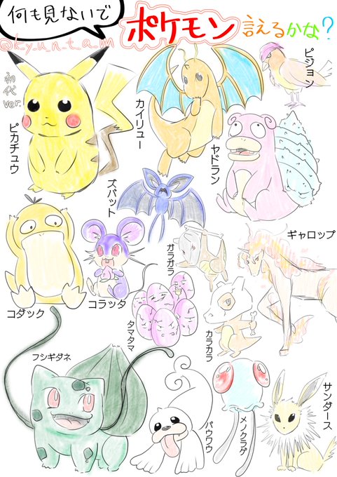 ポケモン言えるかなのtwitterイラスト検索結果 ポケモン言えるかなのtwitterイラスト検索結果