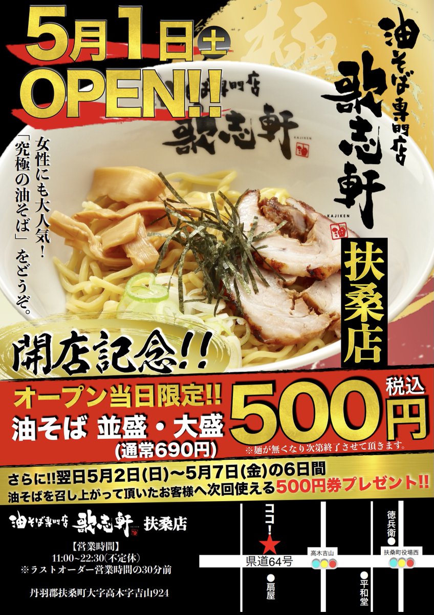 油そば専門店 歌志軒official Kajiken Abura Twitter 油そば専門店 歌志軒official Kajiken Abura Twitter