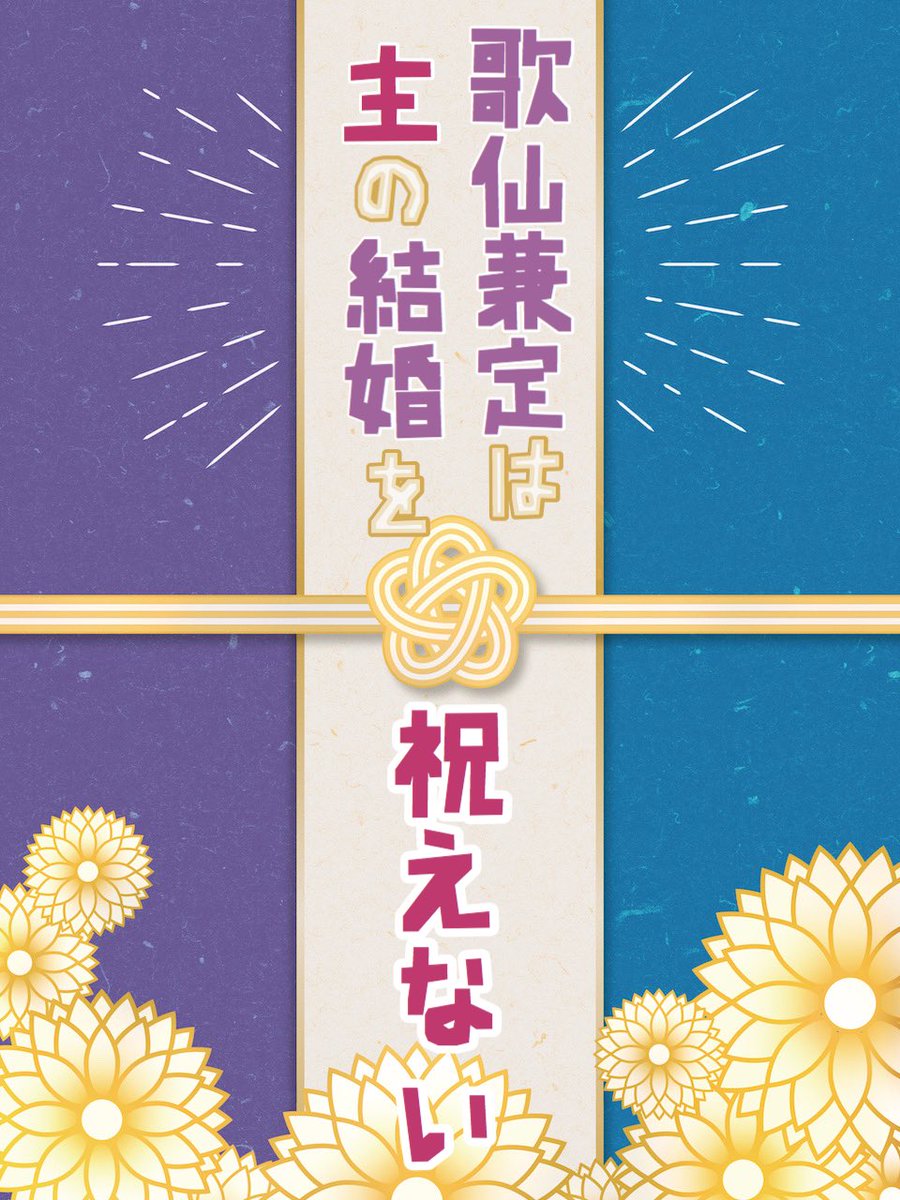 歌さに Twitter Search