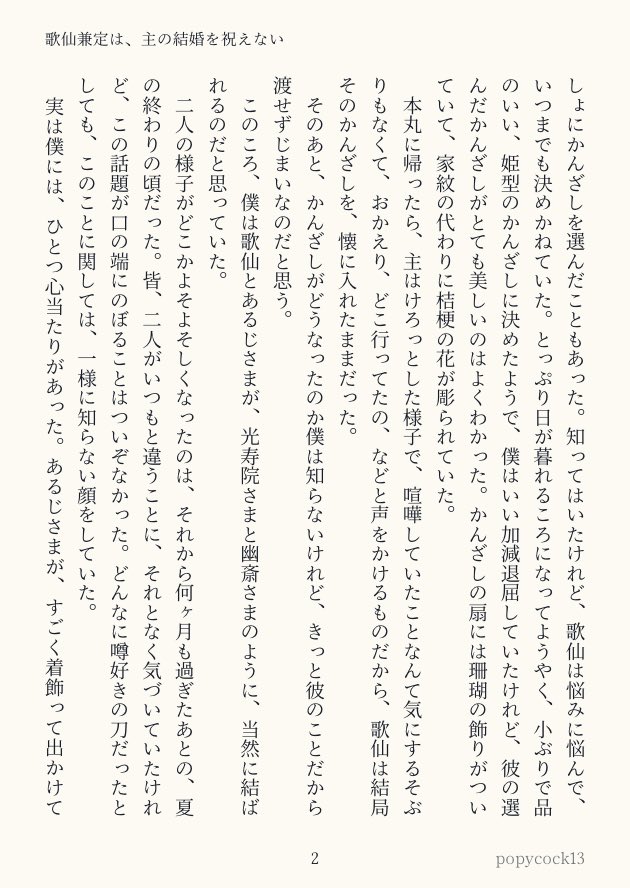 歌さに Twitter Search