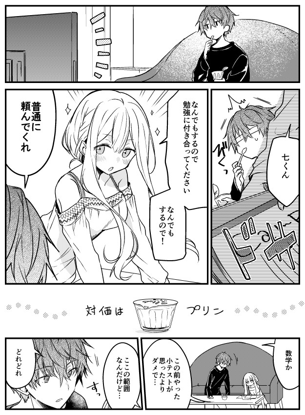 【創作漫画】
儚いキミは猛攻をはじめる⑤(1/2) 