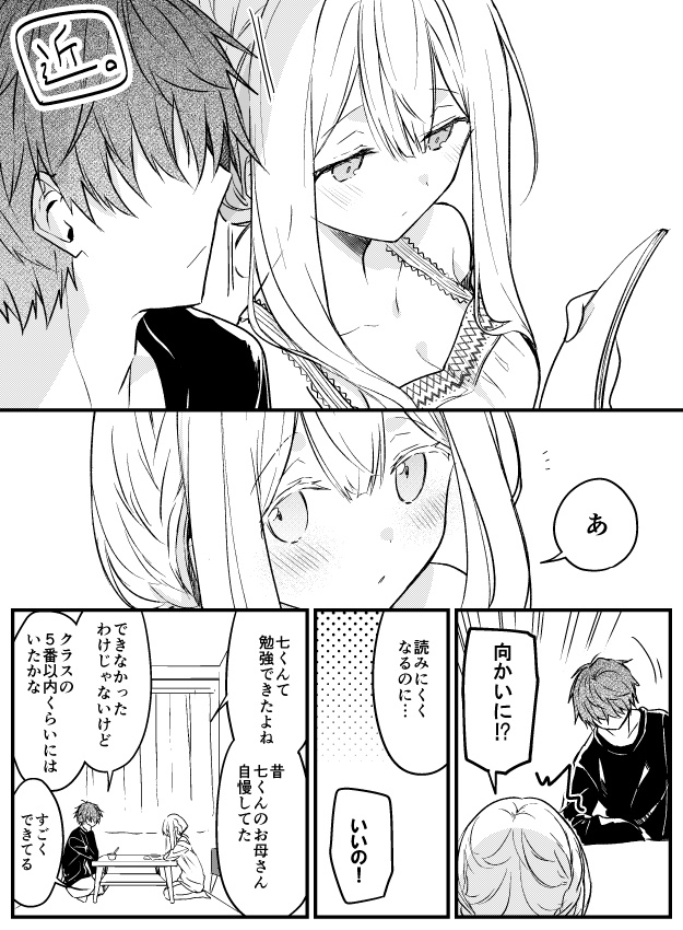 【創作漫画】
儚いキミは猛攻をはじめる⑤(1/2) 