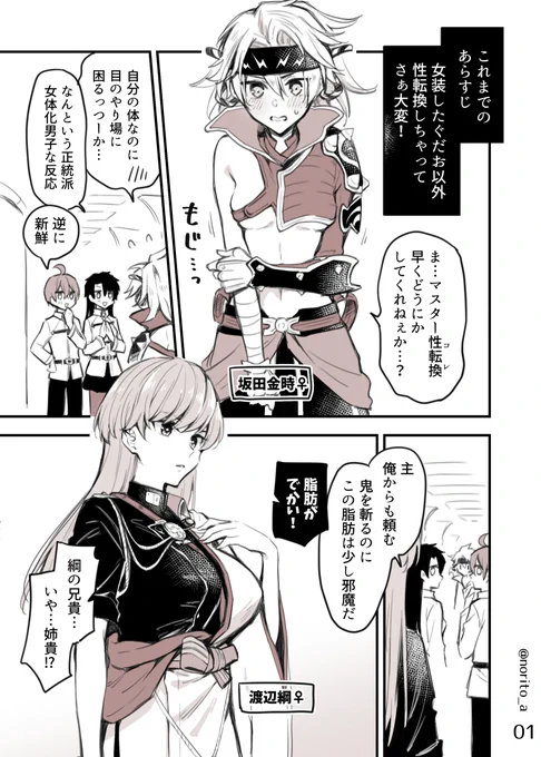 カルデア性転換漫画その8です。
前のを読んでなくても何の問題もない。
#FGO 
