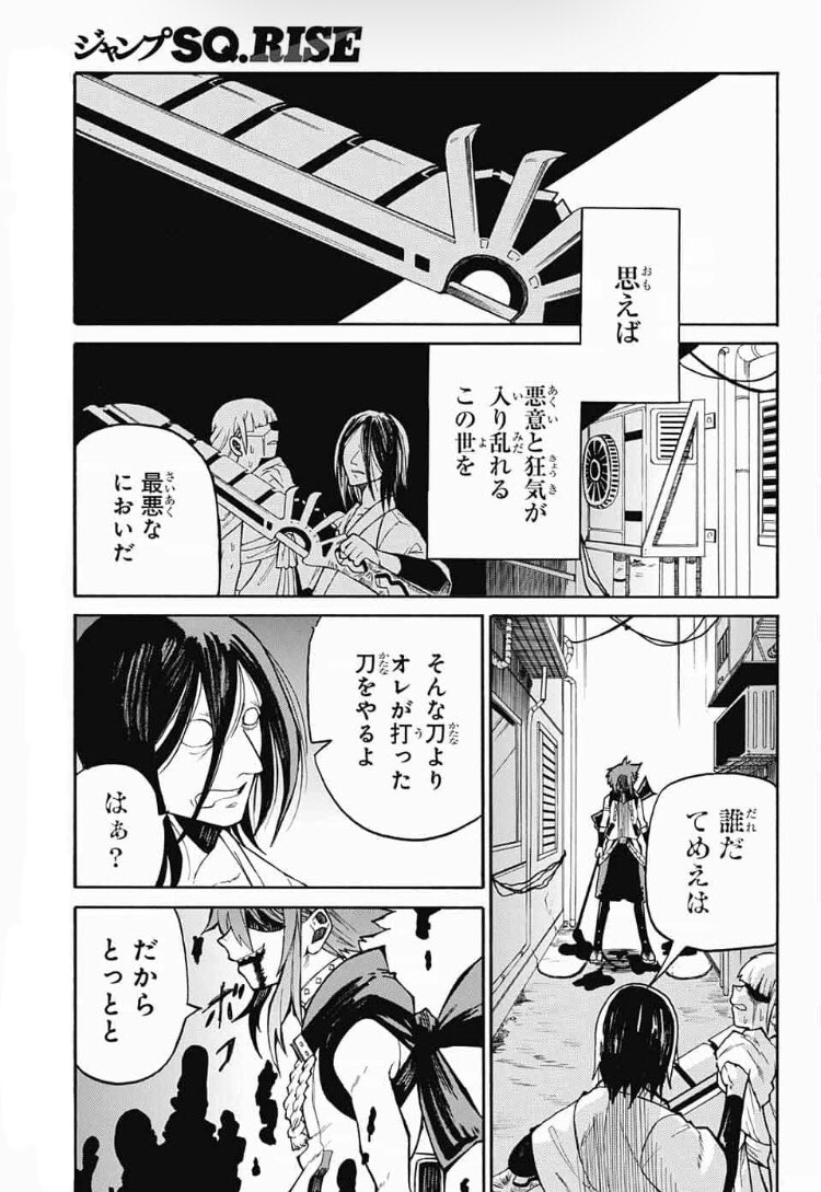 刀を喰らう少年の話(1/13) 