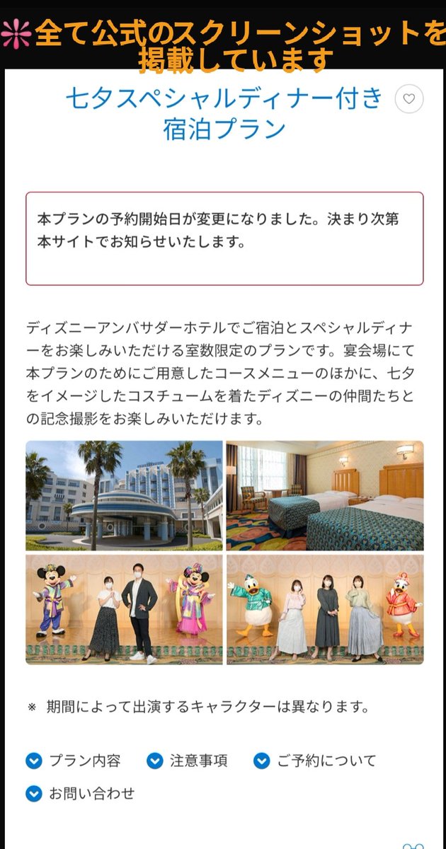 Tdr ディズニー ぷらん 公式更新 3つ 七夕 グリ付き宿泊プラン 予約開始日変更 他 ボンボ営業時間 1000円駐車延長 アンバ ミキミニ ドナデジ 七夕グリ 決まり次第告知 T Co A1lslkfnft ボンボヤージュ 19日から朝7時半開店 T Co Tdr ディズニー ぷらん 公式更新 3つ 七夕 グリ付き宿泊プラン 予約開始日変更 他 ボンボ営業時間 1000円駐車延長 アンバ ミキミニ ドナデジ 七夕グリ 決まり次第告知 T Co A1lslkfnft ボンボヤージュ 19日から朝7時半開店 T Co