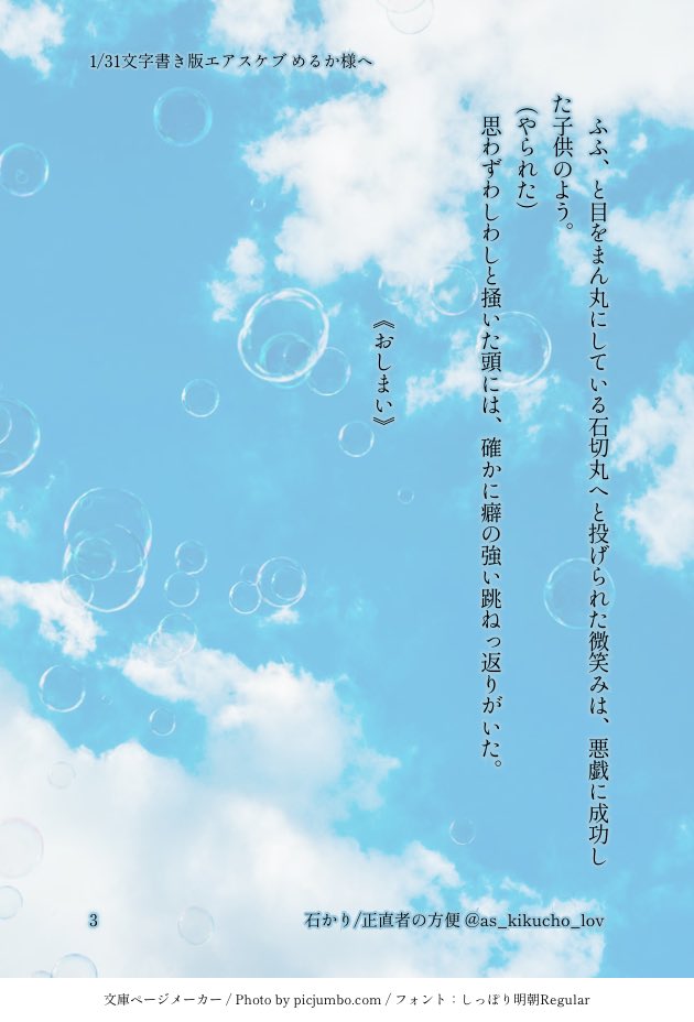 as_kikucho_lov's tweet photo. 1/31文字書き版エアスケブ②
めるか( @cosmeruka)様へ
石かり/正直者の方便 https://t.co/V4bfGH8wKP
