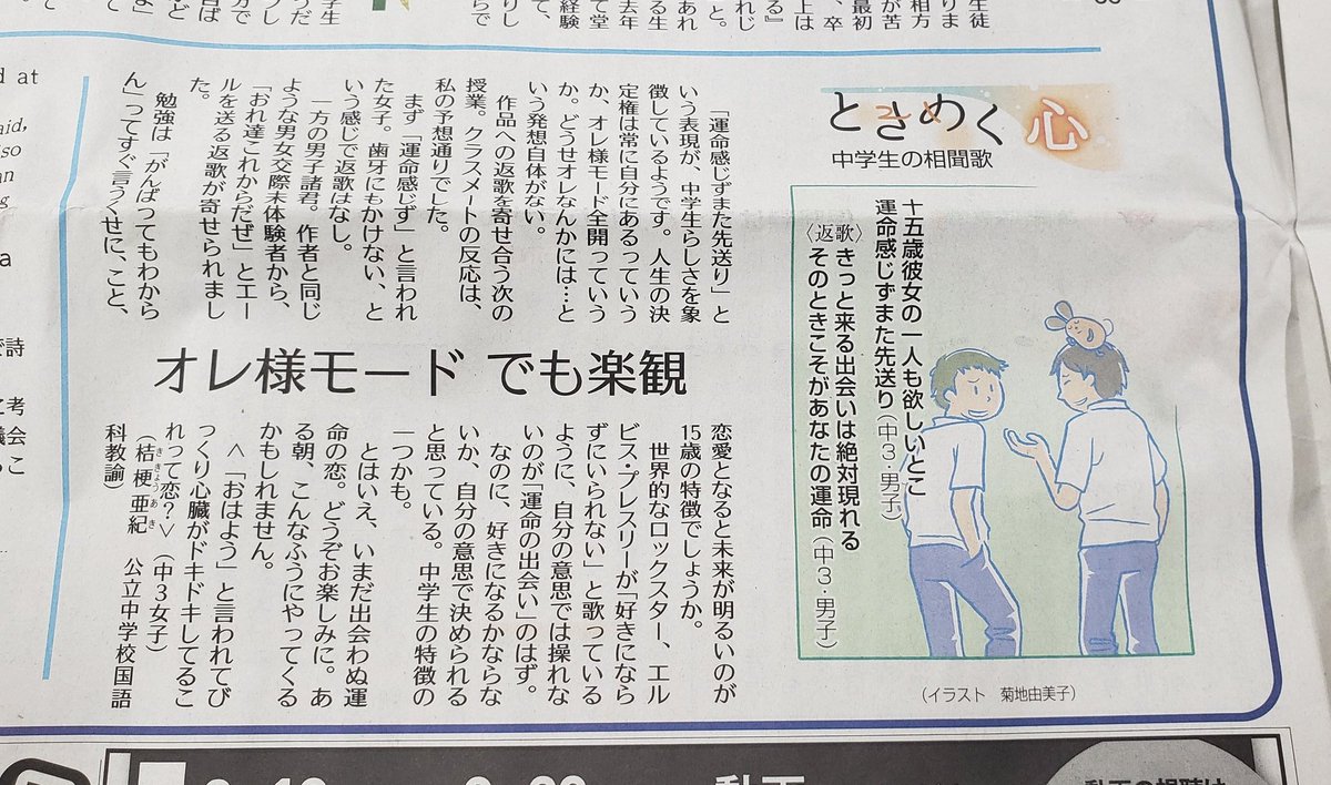 つちだ な 今日の道新 中3男子の恋の悩みが綴られた短歌に中3男子がエールの返歌をおくってる 先生のコメントもめちゃ面白い すき つちだ な 今日の道新 中3男子の恋の悩みが綴られた短歌に中3男子がエールの返歌をおくってる 先生のコメントもめちゃ面白い すき