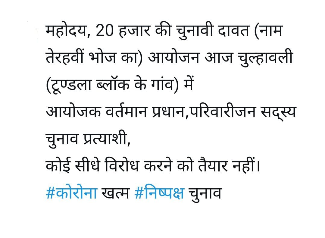 CareersubodhCom's tweet photo. महोदय ग्राम चुल्हवली ब्लॉक टूंडला जिला फ़िरोज़ाबाद में कोरोना गाइड लाइन को ताक पर रख कर बहुत बड़ा कार्यक्रम आयोजित किया जा रहा है, 
इस आपातकाल में केवल आप ही गांव की सीधी साधी जनता को मौत के मुंह में जाने से बचा सकते है🙏🙏
@Uppolice @firozabadpolice @myogiadityanath @myogioffice https://t.co/Lo4NMqFaaL