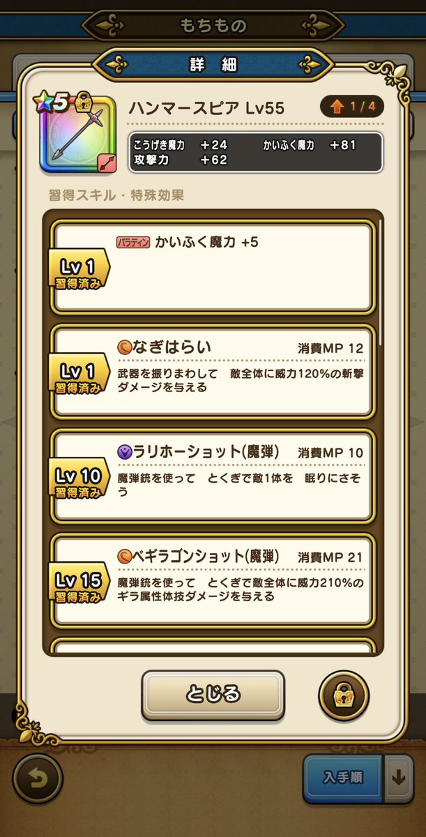 凶 ドラクエウォーク エデンの戦士たち2をsに出来た これで2凸ドラゴンロッドと1凸ハンマースピアが優秀な武器に