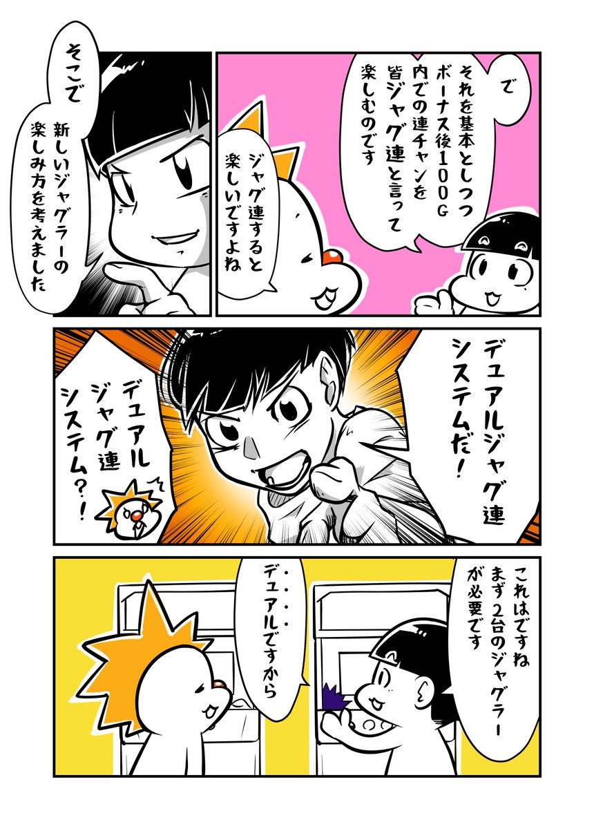 水道橋ですら 遊技解説マンガ 遊技型改革 スロットを新しい遊び方で遊ぶ コロナ禍でも安心 みんなで楽しくデュアルジャグ連システム パチスロ 漫画 ジャグラー オカルト よそ見して光る 遊技型改革 ジャグ連 連れ打ち 水道橋ですら 遊技解説マンガ 遊技型改革 スロットを新しい遊び方で遊ぶ コロナ禍でも安心 みんなで楽しくデュアルジャグ連システム パチスロ 漫画 ジャグラー オカルト よそ見して光る 遊技型改革 ジャグ連 連れ打ち