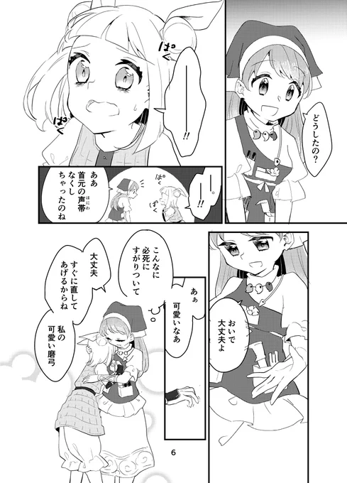 けいまゆコピ本の中身2/2 