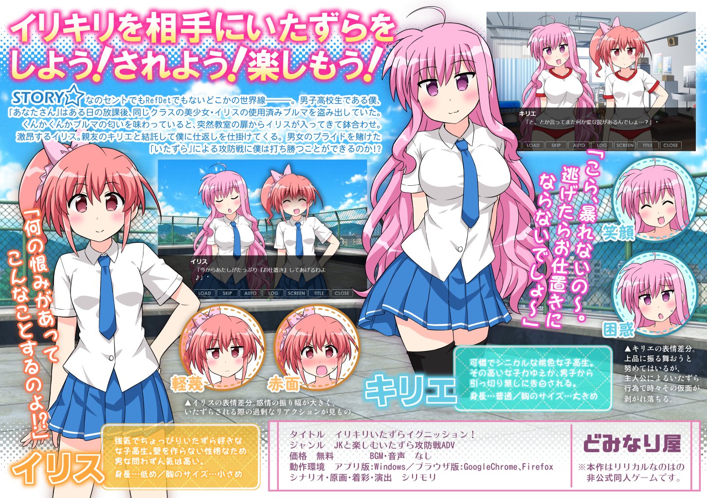謎モノ シリモリ コミケの新刊代わりにイリキリのギャルゲー作ってみました 良かったらお暇な時間にでもどうぞ Windows版 T Co Hscae0trqs ブラウザ版 T Co P1lss2fctx T Co Ohqhuxsg Twitter