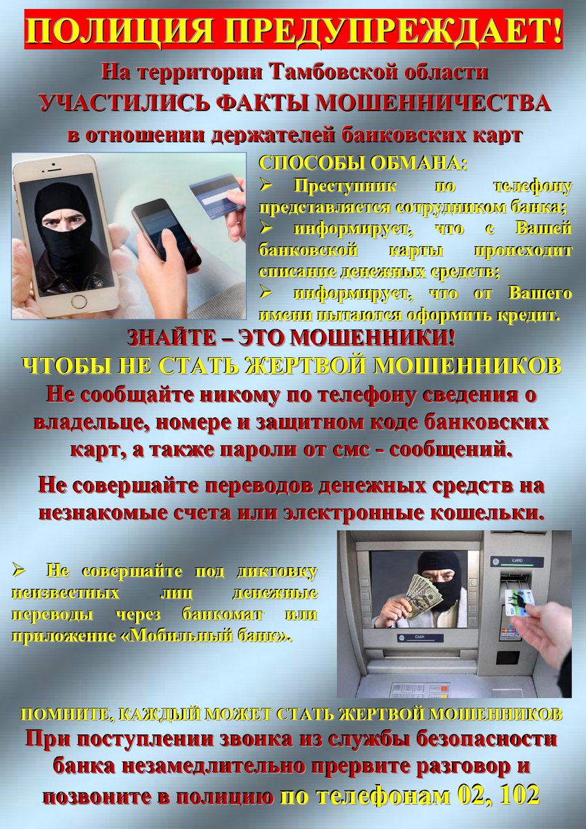 Жертвы мошенников банка