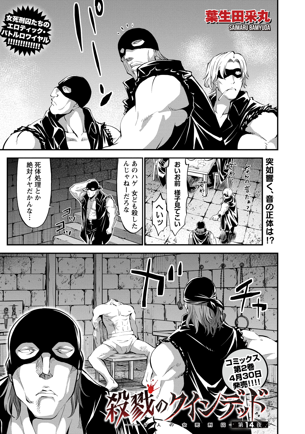  死刑　エロ 