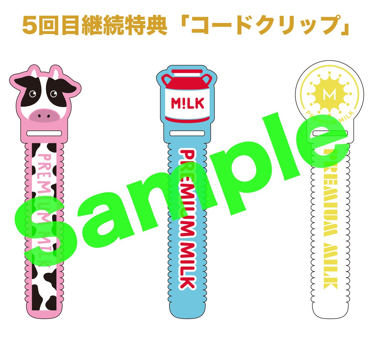 👑「M!LK SPRING TOUR 2021 “energy”」ファンクラブブース実施の