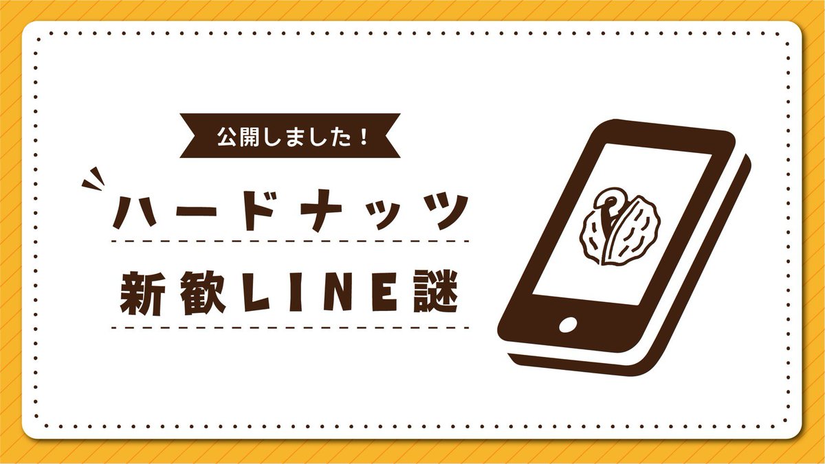 ハードナッツ Hard Nuts さん Twitter ハードナッツ Hard Nuts さん Twitter