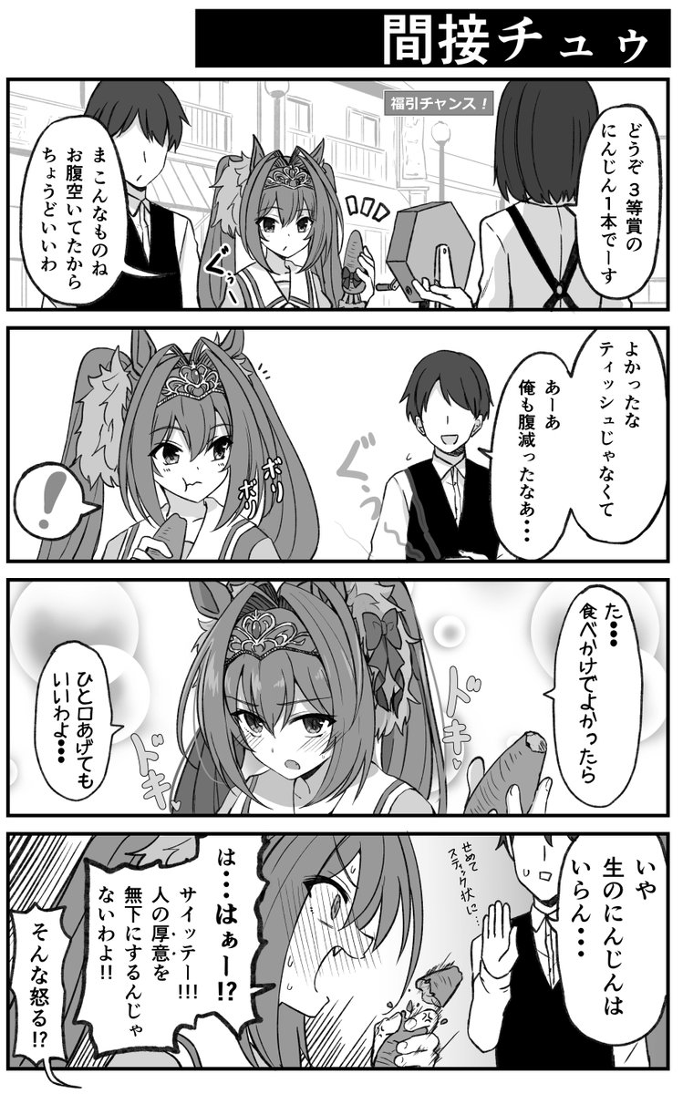 ダイワスカーレットと間接キス【ウマ娘漫画】 