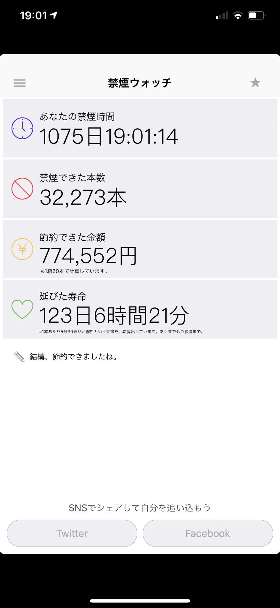 @unkochan1234567 うんこちゃん頑張って！
全く吸いたくならないけど、3年で10キロ体重増えた😭 