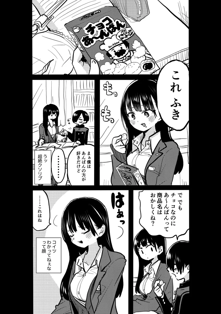 好きな人にこれをされたらたまらないｗｗ「チョコあ〜んぱん」のひみつ！