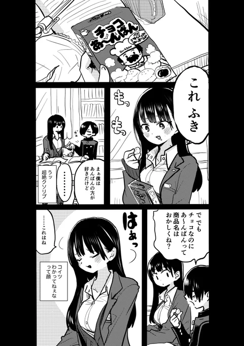 チョコあ〜んぱんのひみつ 