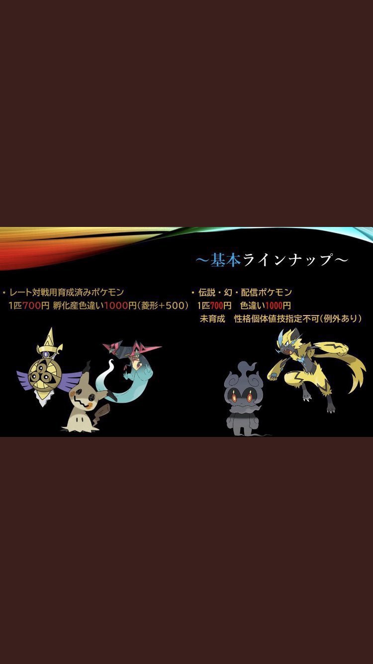 アーメン ポケモン 販売 鎧や雪原ポケモンの色証や色違い 色卵育成済み個体 伝説などなんでも販売 色ゼラオラ 6vメタモン レート用育成済みポケモン コンペやサファボなども販売 お気軽にdmまで 正規品しか扱ってません ポケモン剣盾