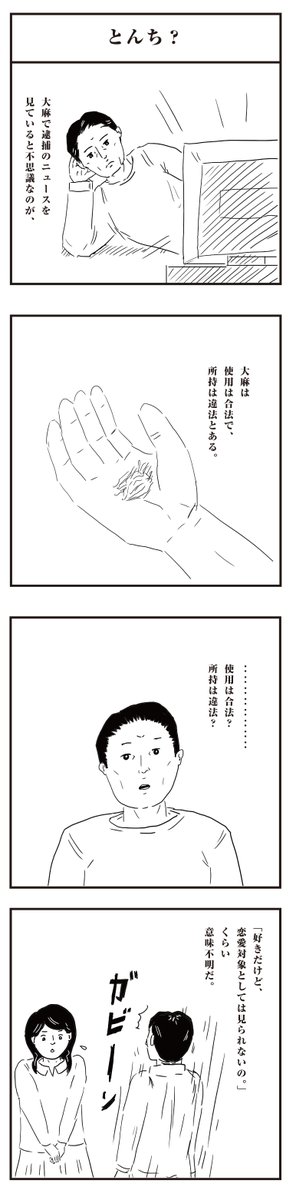 にんにく文太 新作 とんち 1日1漫画チャレンジ中 芸人 イラスト 漫画好きな人と繋がりたい 漫画 暇つぶし 漫画好きと繋がりたい 4コマ漫画 漫画が読めるハッシュタグ 吉本芸人 舐達磨 Hiphop マリファナ ガンジャ 大麻所持 大麻取締法違反 にんにく文太 新作 とんち 1日1漫画チャレンジ中 芸人 イラスト 漫画好きな人と繋がりたい 漫画 暇つぶし 漫画好きと繋がりたい 4コマ漫画 漫画が読めるハッシュタグ 吉本芸人 舐達磨 Hiphop マリファナ ガンジャ 大麻所持 大麻取締法違反