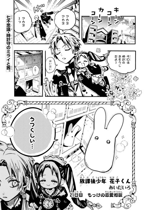 Pファンタピー本日更新 地縛少年花子くん のスピンオフ 放課後少年 花子くん の第話は 光のお弁当をミツバが食べてしまって 日目 お料理教室 ぜひお楽しみください イマニティ 放課後少年花子くん あいだいろ Pファンタピー本日更新 地縛少年花子くん のスピンオフ 放課後少年 花子くん の第話は 光のお弁当をミツバが食べてしまって 日目 お料理教室 ぜひお楽しみください イマニティ 放課後少年花子くん あいだいろ