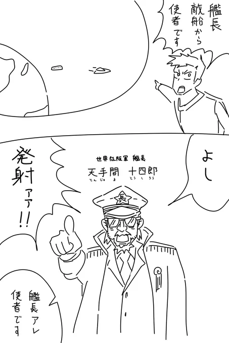 敵戦艦からの使者

 #OniDoggy_bow_wow_art_bow_wow 