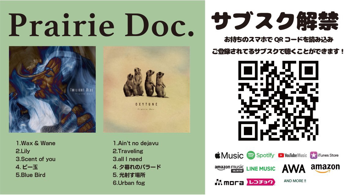prairie_doc's tweet photo. 【ご報告】
apple music, spotify 他 様々な音楽配信サービスでお聴きいただけます！ https://t.co/GLjVHFFj9W