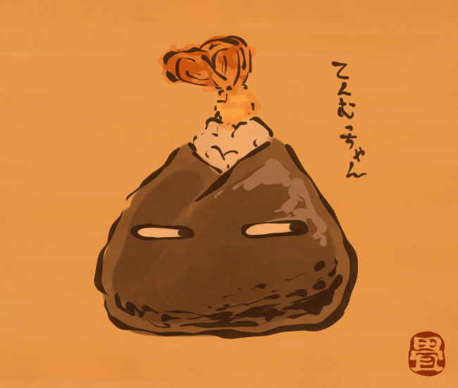 えびじまん。
[4140番目]
#畳百鬼夜行絵巻 