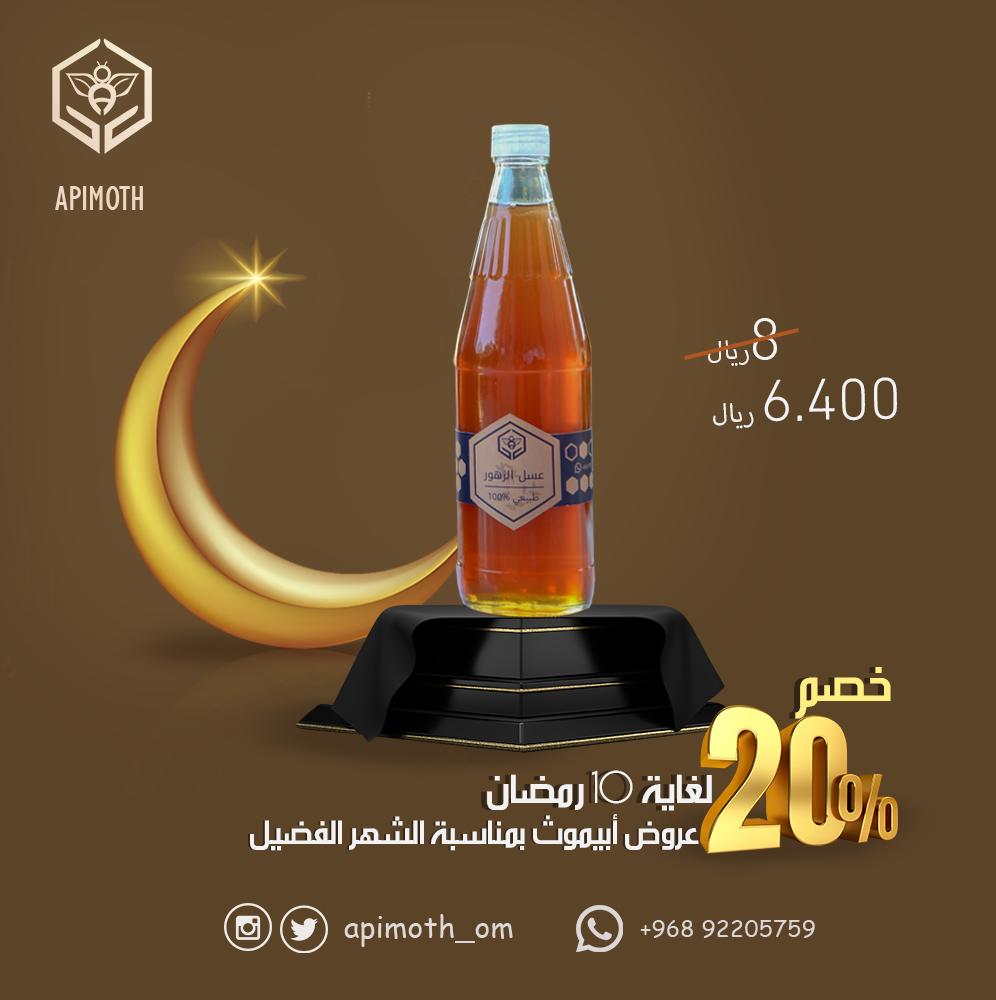 apimoth_om's tweet photo. الزهوور🐝
-خصم ٢٠% لغاية ١٠ رمضان🔥 https://t.co/PxxiRvXadV